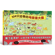 109只動(dòng)物的馬拉松大賽硬殼精裝 野花遙視覺(jué)大偵探兒童專(zhuān)注力觀察力游戲繪本視覺(jué)大發(fā)現(xiàn)系列睡前故事兔子公寓同系列繪本 支持小猴皮皮小雞球球豚小蒙點(diǎn)讀筆需另外購(gòu)暑假作業(yè) 一升二暑假銜接 小升初暑假銜接