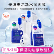 可萊絲（mediheal）可萊絲面膜水潤保濕面膜水庫針劑補(bǔ)水保濕面膜男女送女友禮物 3盒三款組合裝