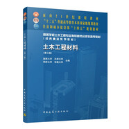 土木工程材料（第三版）（贈教師課件）