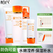 柏氏（PAT'S） 植物悅顏胡蘿卜保濕套裝專柜護膚品 洗+水+乳+隔離