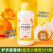 茗希芝留香珠袋裝瓶裝香珠顆粒清香柔順持續(xù)抗靜電洗衣香珠 桔見小確杏兩瓶裝