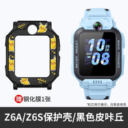 百想適用小天才電話手表Z7/Z7A/Z7s/z6A/z6s保護(hù)殼Z6巔峰版Z5/Z5Q卡通保護(hù)套鋼化膜 Z6A/Z6S保護(hù)殼【黑色皮卡丘】送鋼化膜