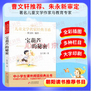 寶葫蘆的秘密 曹文軒推薦兒童文學(xué)名家經(jīng)典書系 兒童讀物