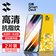 閃魔 適用蘋果SE3鋼化膜 iphone7/8/SE2手機(jī)膜防窺高清抗指紋抗藍(lán)光保護(hù)貼膜 蘋果7/8/SE2/SE3【加強(qiáng)版】?jī)善b+神器 貼壞包賠