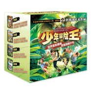 少年冒險(xiǎn)王 禮盒裝1-4季合集（套裝共16冊(cè)）兒童科學(xué)探險(xiǎn)小說(shuō) 培養(yǎng)探索精神 成就陽(yáng)剛少年