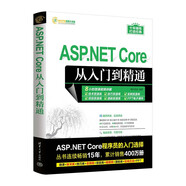 ASP.NET Core從入門(mén)到精通（軟件開(kāi)發(fā)視頻大講堂）
