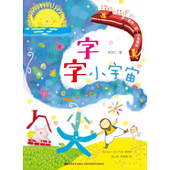 字字小宇宙/字的小詩(shī)