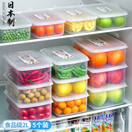 家の物語冰箱收納盒日本進(jìn)口保鮮盒食品級密封水果盒冷凍餃子廚房收納神器 冰箱保鮮盒【日本制】 2L 5件套