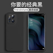 特七 適用oppofindx5手機殼OPPO直邊FindX5Pro液態(tài)硅膠findx3/pro保護套防摔男鏡頭全包超薄女磨砂商務(wù) FindX3/Pro【經(jīng)典黑】+送品牌膜