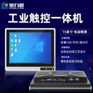 皇力群 高性能全鋁合金全封閉工控一體機(jī)嵌入工業(yè)電腦計(jì)算機(jī)電容電阻觸摸屏顯示器工位機(jī)上位機(jī)組態(tài)終端 15英寸電容（前置USB） 高主頻i7-7700/8G/128G