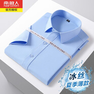 南極人夏季薄款純色短袖襯衫男士免燙抗皺商務(wù)休閑彈力冰絲速干半袖襯衣 藍(lán)色 44