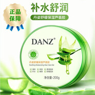 水密碼丹姿蘆薈膠舒緩保濕蘆薈膠多效補(bǔ)水保濕舒緩曬后面霜