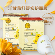 雨微莎洋甘菊舒緩潤肌補(bǔ)水保濕蠶絲面膜淡化溫和面膜清潔男女可用 舒敏修護(hù)補(bǔ)水面膜10片