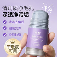 寵影（CHONGYING） 毛孔清潔棒煥顏泥膜 黑頭粉刺控油清爽補(bǔ)水保濕 毛孔清潔棒煥顏泥膜2支裝