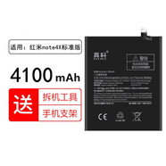 真科 適用于小米紅米手機(jī)電池 大容量內(nèi)置電池更換 【BN43】紅米note4X標(biāo)配版電池
