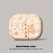 漫畫師 適用airpods4/pro3代耳機套國潮中國風(fēng)AirPodsPro3藍(lán)牙耳機盒蘋果airpods3/2/1三四代磨砂硅膠殼 【平安喜樂】磨砂耳機套 AirPods4代