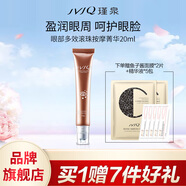 瑾泉 JVJQ瑾泉眼部多效滾珠按摩菁華液20ml補(bǔ)水保濕緊致抗皺眼霜男女