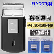 飛科FS607往復(fù)式電動剃須刀刮胡刀精鋼單刀頭男剃胡刀便攜式現(xiàn)貨PS175 飛科607+備用刀頭兩套