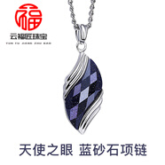 DL 1998胖東來品質(zhì)藍(lán)砂石男士項(xiàng)鏈翼力個(gè)性潮韓版鈦鋼吊墜男學(xué)生掛墜簡約 藍(lán)砂石款