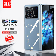 凱彩【配全屏膜-不發(fā)黃】適用vivo x fold手機殼x fold+(第一代）折疊屏透明防摔保護套 xfold/vivoxfold+手機套