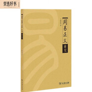 《周易正義》研究