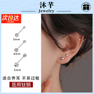 沐芊 醫(yī)用鈦合金耳釘養(yǎng)耳洞鈦鋼耳環(huán)男螺旋耳骨釘女款穿孔擰扣養(yǎng)耳棒 316L啞鈴耳釘【3對(duì)裝】