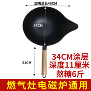 冰糖葫蘆熬糖專(zhuān)用鍋冰糖葫蘆蘸糖專(zhuān)用鍋手工加厚冰糖葫蘆鍋糖球鍋 34涂層款電磁爐瓦斯爐通用 1cm