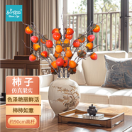 匠心綻放仿真柿子柿柿如意果實(shí)樹枝中式新年擺件客廳裝飾尖頭橙色20258