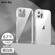 恩彩（ENCAI） 恩彩 蘋果12promax手機(jī)殼透明不發(fā)黃5g超薄鏡頭全包氣囊防摔軟殼男款女士 蘋果12 Pro Max【銀白色】