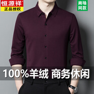 恒源祥（HYX）100純羊|毛男士長(cháng)袖襯衫春秋純色中年商務(wù)休閑免燙襯衣高檔男裝 紫紅【先22818】 XL 175/92A