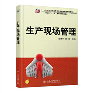 生產(chǎn)現(xiàn)場管理