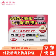 【JD物流】日本太田胃散腸胃藥大田胃散養胃胃疼胃痛胃脹胃不適不傷胃反酸調理消化不良原裝進(jìn) 神經(jīng)性胃散108粒/盒