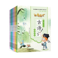 百變馬丁陪孩子寫(xiě)古詩(shī)詞（共6冊）