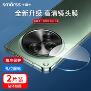 Smorss【2片裝】適用OPPO find n3鏡頭鋼化膜Find N3后置攝像頭 高清全玻璃超薄防摔刮耐磨手機(jī)保護(hù)貼膜