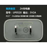魅族MX4pro充電器魅藍Note33S56U20通用5V2A充頭UP05200515S 魅5V2A充電頭1個(gè)UP0520 二手