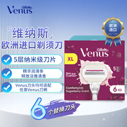VENUS順滑舒適5層刀片刮毛刀6個(gè)刀頭專(zhuān)用美膚手動(dòng)除毛刀腋下剃毛器