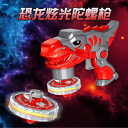 鑫思特（XST）兒童恐龍發(fā)光陀螺玩具槍男孩正版旋轉(zhuǎn)對(duì)戰(zhàn)斗陀羅游戲女孩生日禮物