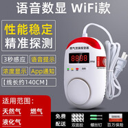 立可安 立可安科技燃?xì)鈭?bào)警器天然氣報(bào)警器家用煤氣報(bào)警器家用液化氣報(bào)警器氣體泄漏 8020語(yǔ)音數(shù)顯WIFI燃?xì)鈭?bào)警器