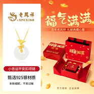 老鳳祥銀項(xiàng)鏈女和田玉幸運(yùn)平安扣吊墜首飾生日紀(jì)念日禮物送女友老婆 新春款*項(xiàng)鏈*福氣滿滿禮盒