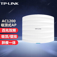 普聯(lián)（TP-LINK）企業(yè)級無(wú)線(xiàn)吸頂式AP酒店家用全屋WIFI覆蓋商用 TL-AP1201C AC1200雙頻