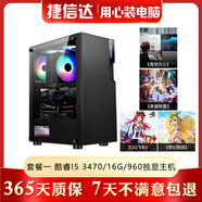 英特爾i5 i7 4790 十代 十二代3060 高配熱門3D大型游戲LOL永劫無(wú)間電腦主機(jī) 9成新 套餐一 酷睿I5 3470/16G/960獨(dú)顯主機(jī)
