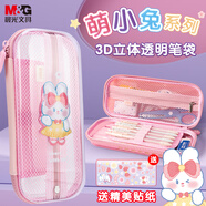 晨光(M&G)文具萌小兔透明筆袋小學(xué)生文具盒女孩鉛筆盒幼兒園高顏值兒童大容量筆盒開學(xué)粉色APB932CB