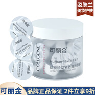 可麗金（COLLGENE）安護果纖健膚補水保濕修護面膜貼片男女護膚 賦能珍萃緊致駐顏面膜20個(gè)裝