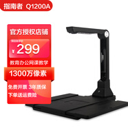 指南者 高拍儀高清網(wǎng)課直播教學(xué)視頻錄課錄像a3a4文件高拍掃描儀書法實(shí)物寫字投影繪畫培訓(xùn)投影儀展臺(tái) Q1200A軟墊+硬底座1300萬像素A4