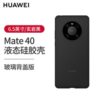 華為Mate40手機殼Circles系列保護套原裝全包防摔5G創(chuàng)意原廠新款潮限量版超薄網(wǎng)紅男女專用E Mate40/E玻璃背蓋版--硅膠殼（玄巖黑）