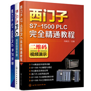 西門(mén)子PLC編程學(xué)習(xí)全書(shū)：西門(mén)子S7-1500+S-200 SMART PLC+S7-1200 PLC編程入門(mén)（套裝3冊(cè) 視頻演示）