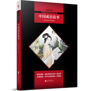 中小學(xué)生閱讀文庫：中國成語故事（緊扣語文課程標(biāo)準(zhǔn)和教學(xué)大綱，講解每則成語背后的故事）三四年級閱讀