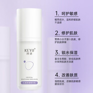 珂語（KEYU）沁透舒緩精華乳液 保濕修護(hù)乳50g滋潤(rùn)敏感肌膚屏障