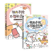 我的手繪不可能這么萌1+2 萌系手帳插畫教程+ 超萌主題創(chuàng)意插畫教程（京東套裝共2冊(cè)）（繪客出品）