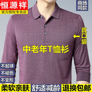 恒源祥高檔品牌長袖t恤男秋季高檔純棉男裝上衣中老年休閑.衫 格子-紫紅 175/XL 建議140-155斤